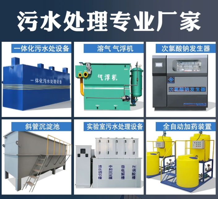 珙县一体化污水处理设备