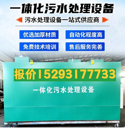 珙县一体化污水处理设备 污水处理设备生产厂家